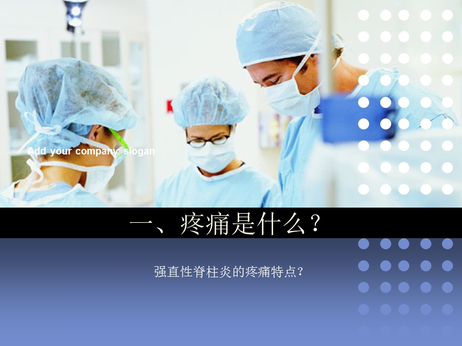 疼痛与AS患者生存质量.ppt_第3页