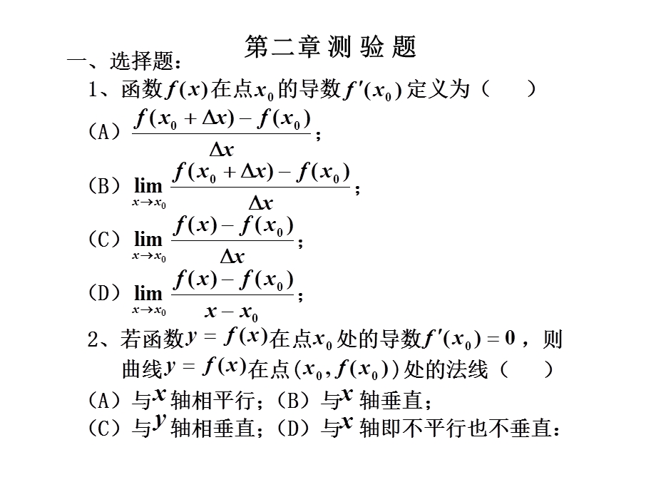 高等数学2-5章习题.ppt_第1页