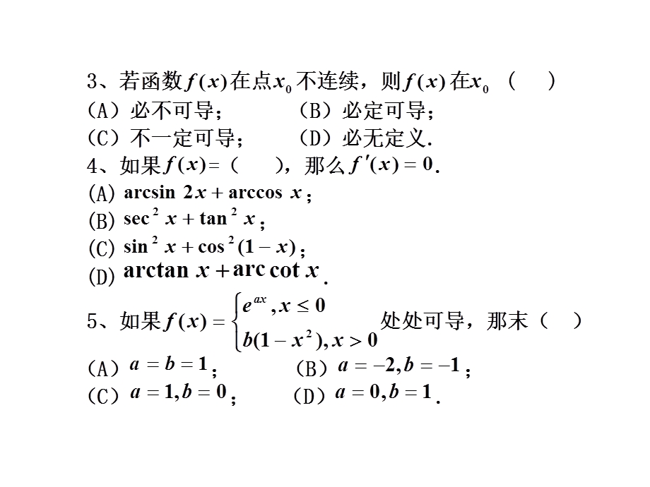 高等数学2-5章习题.ppt_第2页