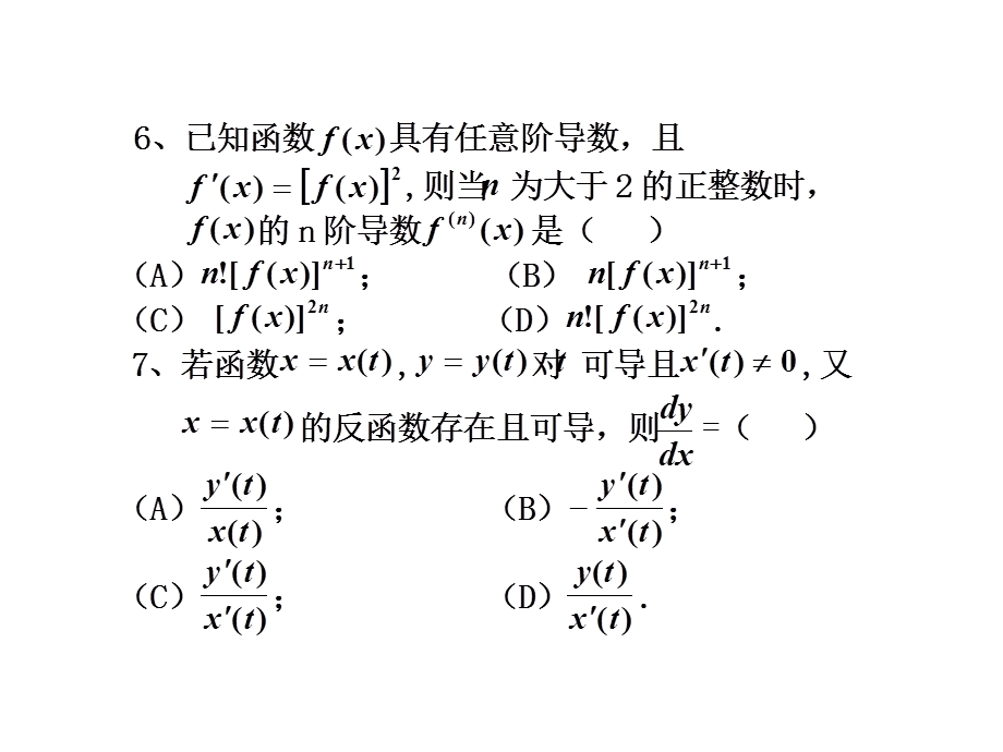 高等数学2-5章习题.ppt_第3页