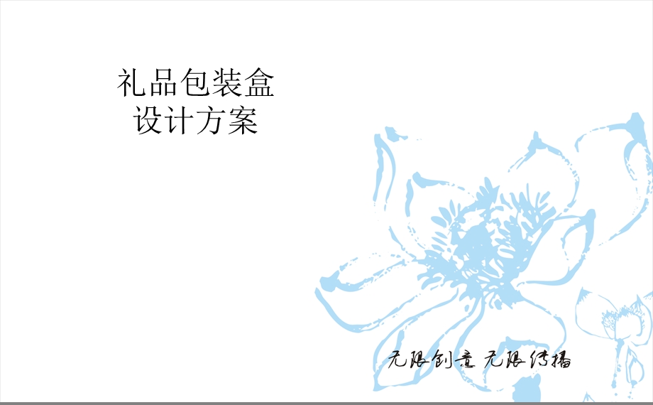 高级精美礼品包装盒设计.ppt_第1页