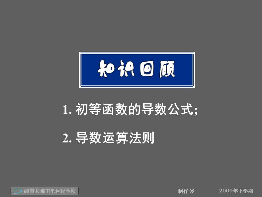 高二数学理《导数运算法则及其运用》课件.ppt_第2页