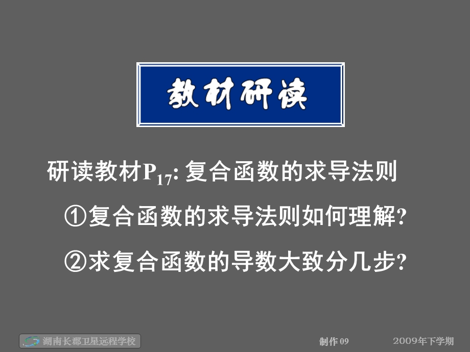 高二数学理《导数运算法则及其运用》课件.ppt_第3页