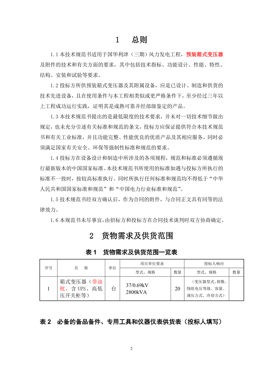 033产品技术规格书.doc_第2页