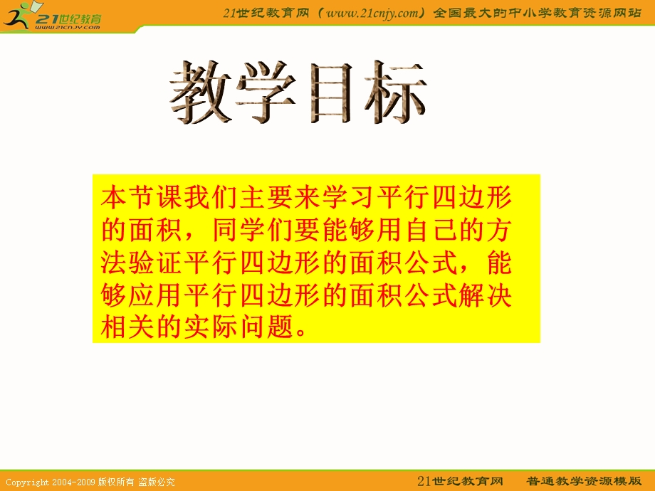 (青岛版)五年级数学上册课件平行四边形的面积3.ppt_第2页