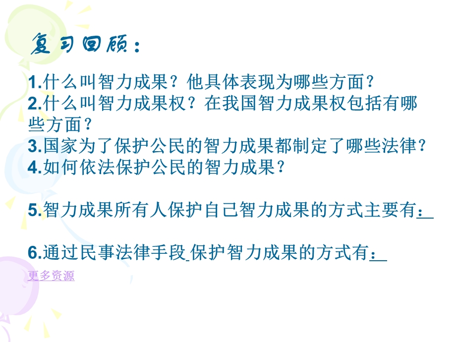 鲁教版做聪明的消费者.ppt_第2页