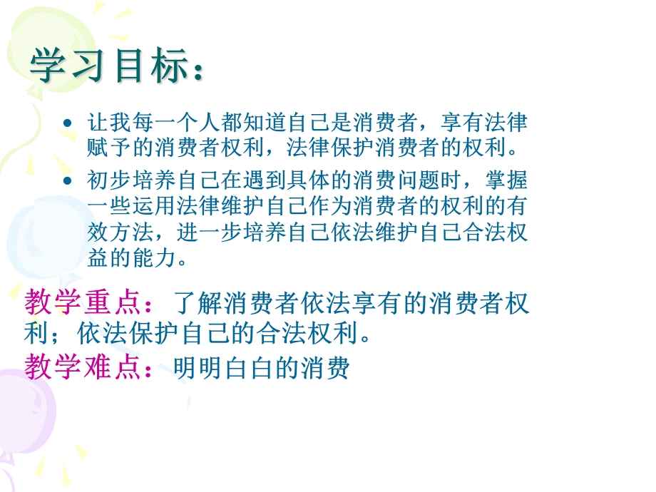 鲁教版做聪明的消费者.ppt_第3页