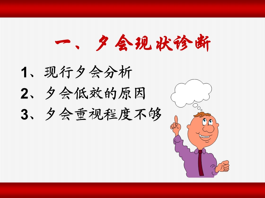 保险公司夕会实做 (2).ppt_第3页