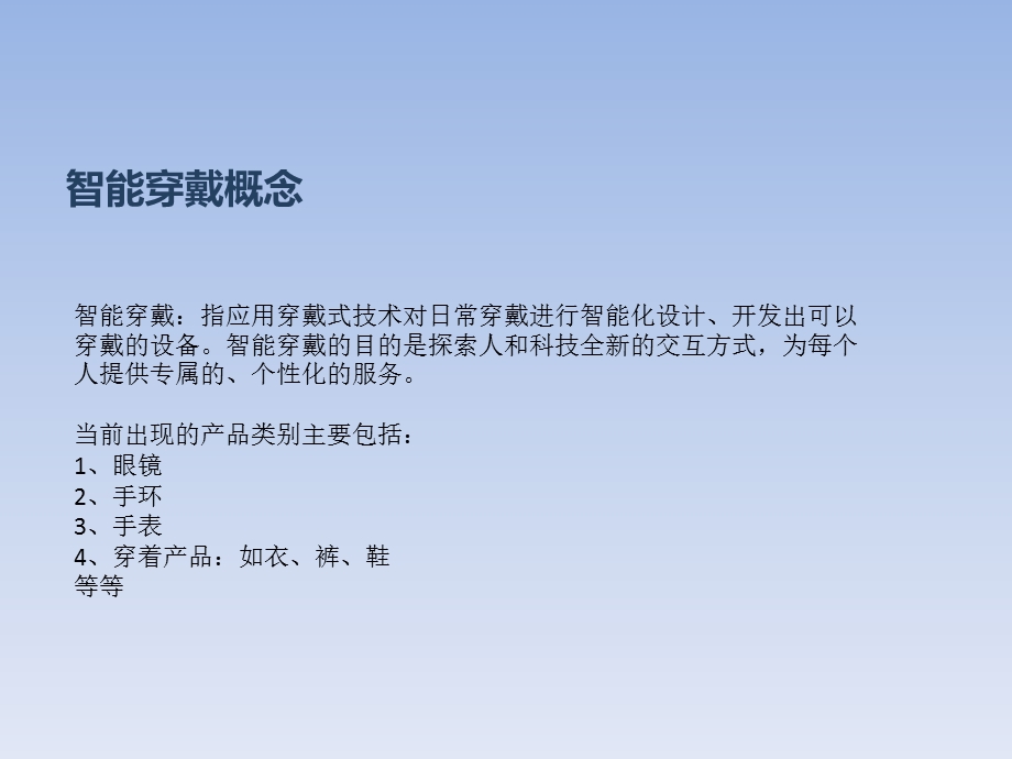 智能穿戴产品调研.ppt_第2页