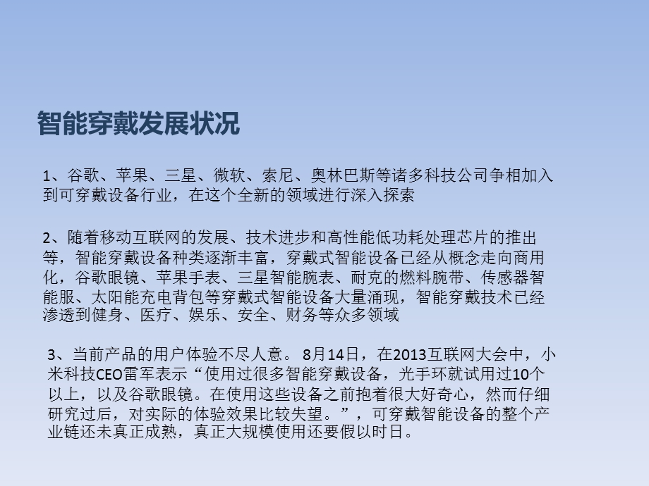 智能穿戴产品调研.ppt_第3页