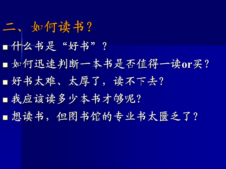 谈谈社会学的学习方法.ppt_第2页