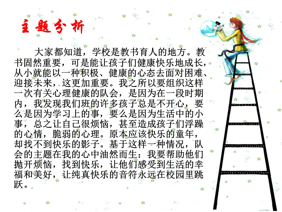 快乐你我他主题班会说.ppt_第2页