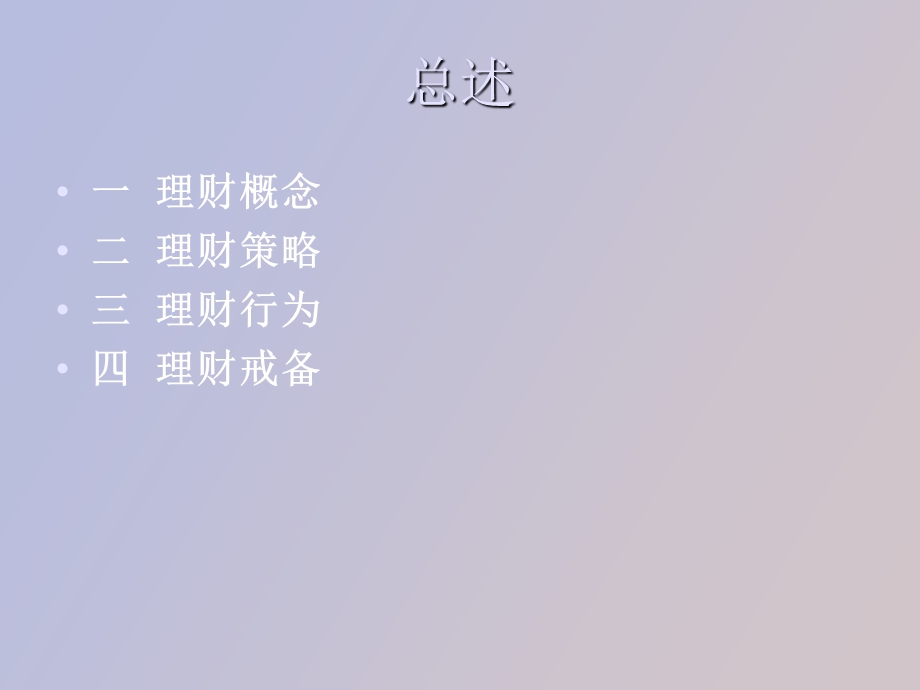 简体理财观念.ppt_第2页