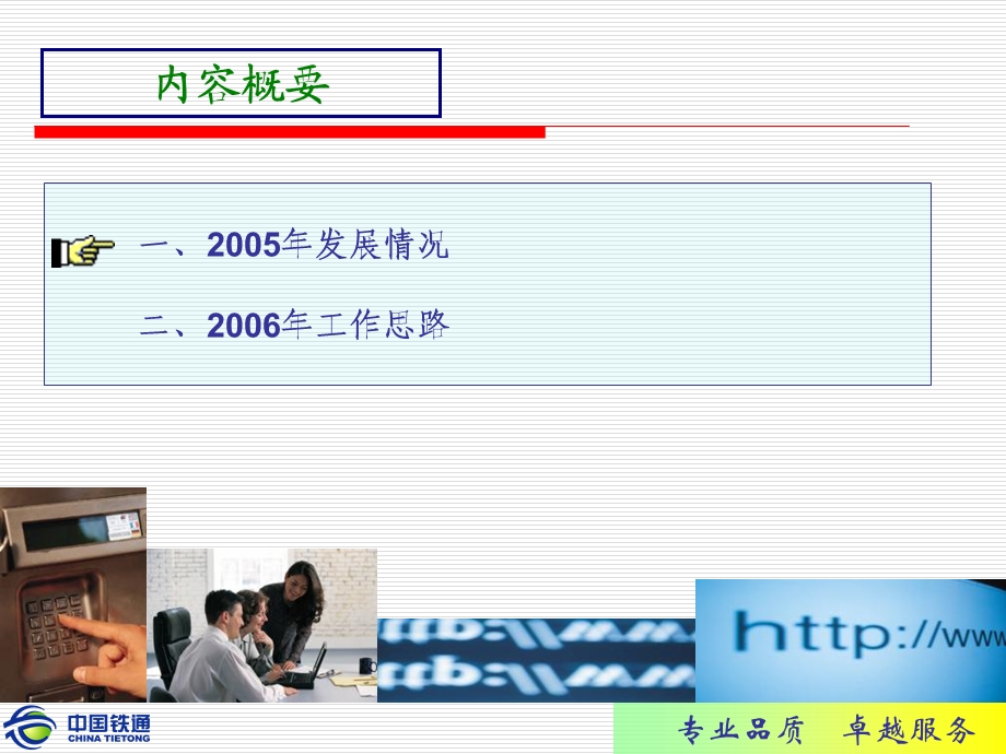 提升中国铁通企业价值.ppt_第3页