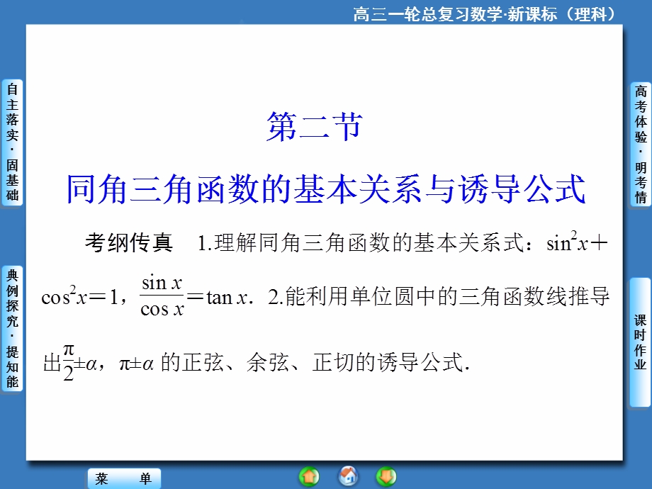 高三一轮总复习理科数学新课标第3章-第2节.ppt_第1页