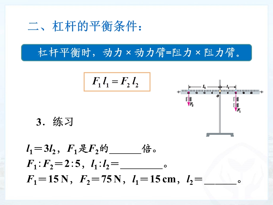 十二章简单机械复习.ppt_第3页