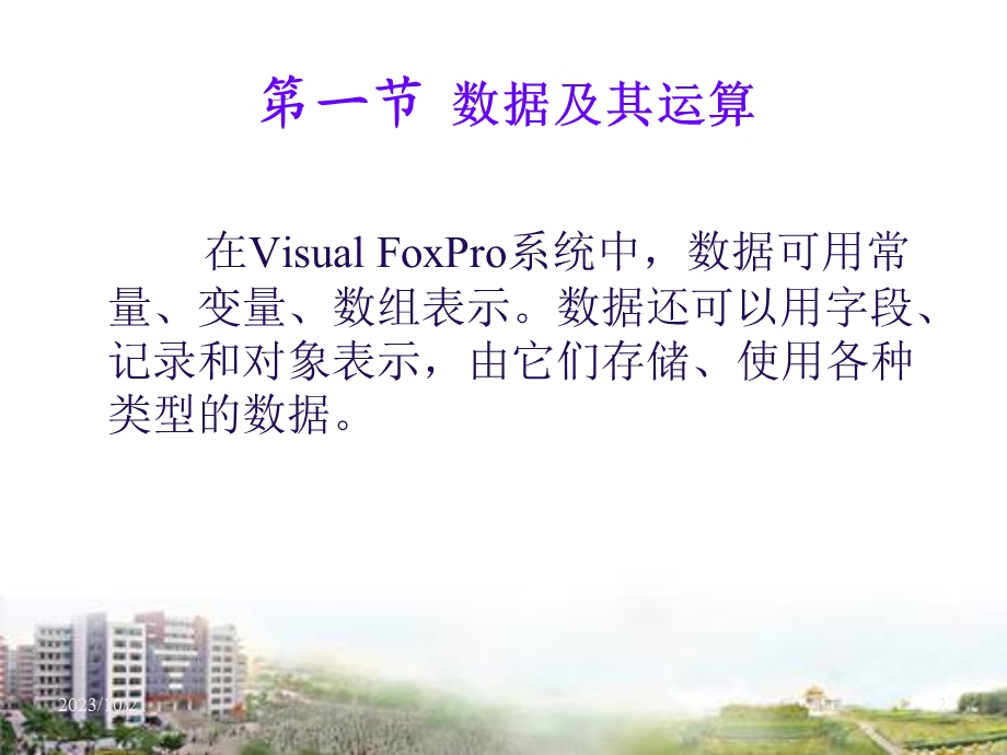 数据与及数据运算.ppt_第2页