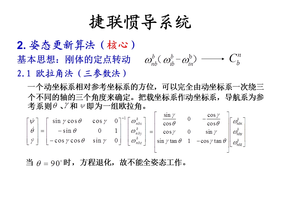 捷联惯导系统.ppt_第3页