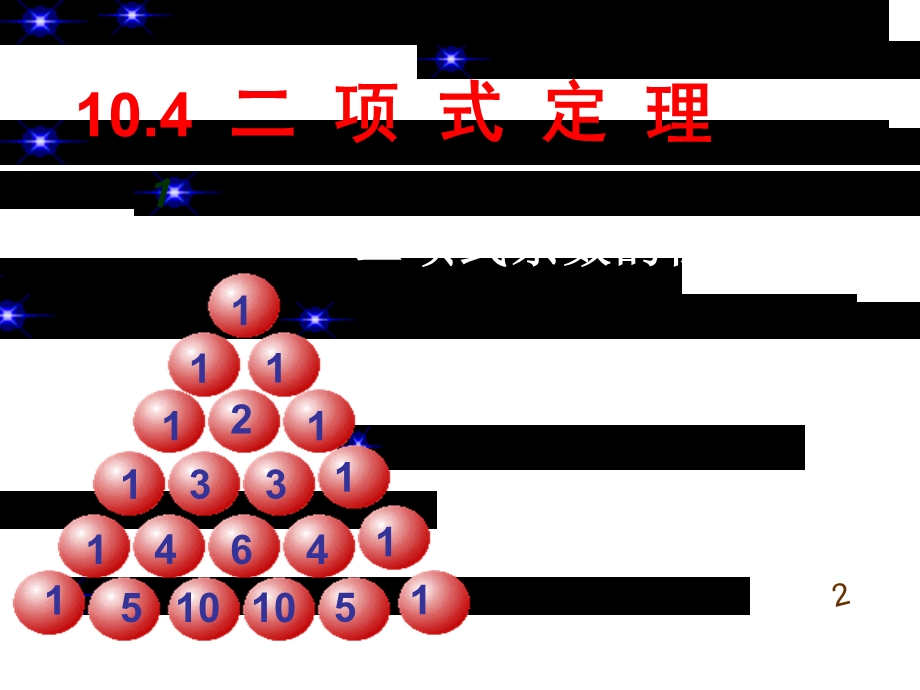 高二数学二项式系数的性质.ppt_第1页