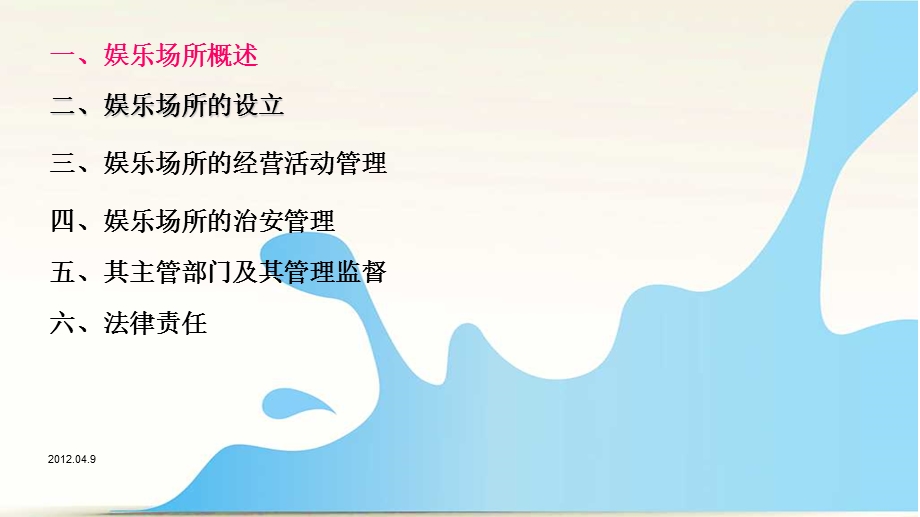 文化政策与法规.ppt_第2页