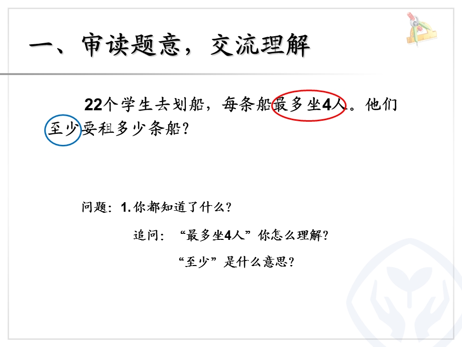 单元有余数的除法4解决问题(例5).ppt_第2页