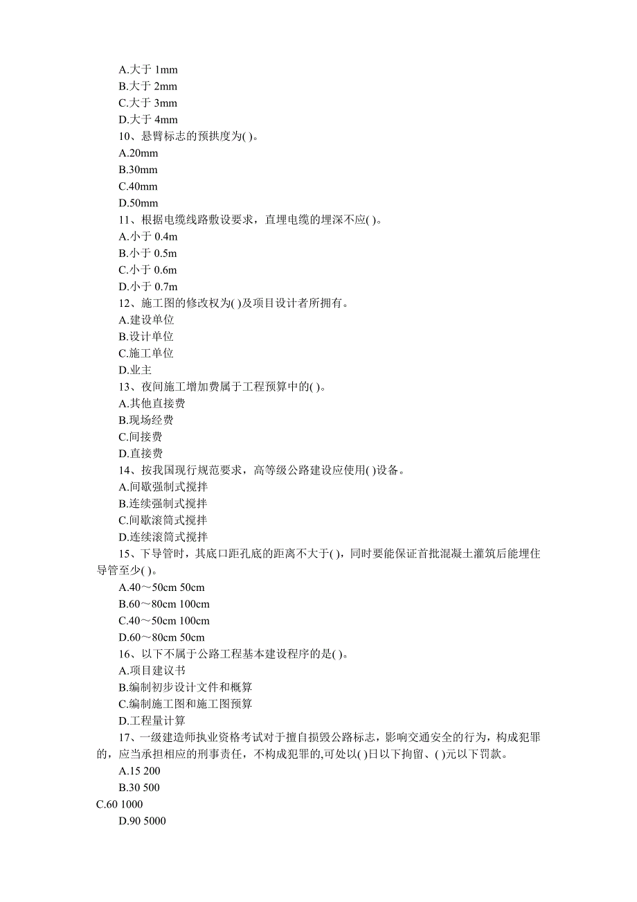 2005年一级建造师公路工程真题.doc_第2页