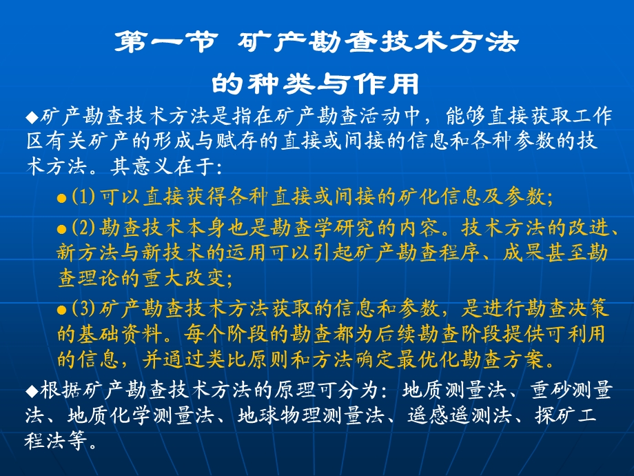 矿产勘探学课件第3章矿床勘查技术方法.ppt_第2页