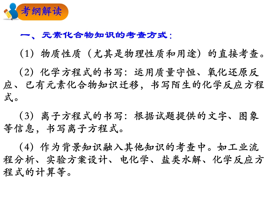 高三化学一轮复习金属以及它的化合物通性.ppt_第2页