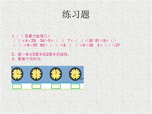 数学上册复习题.ppt