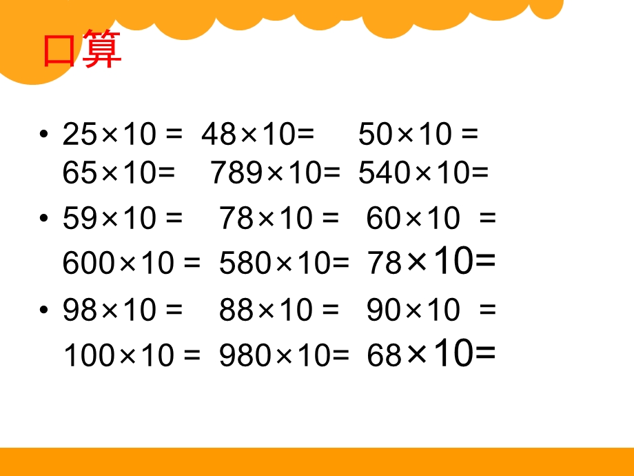 北师大版三年级数学下册电影院ppt.ppt_第1页