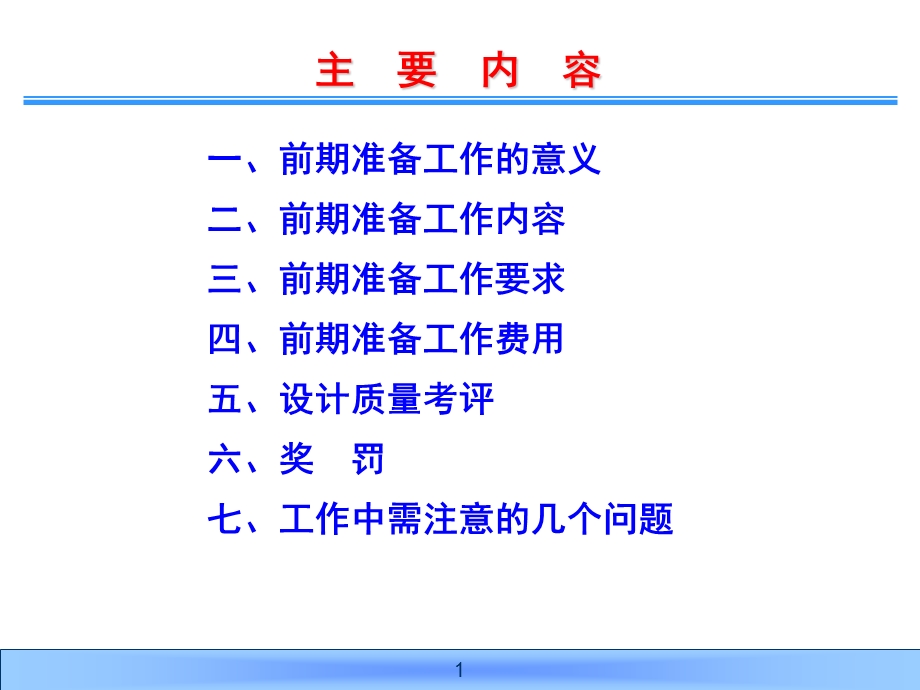 建设维修项目管理办法.ppt_第2页