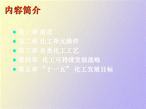 化工知识讲座.ppt