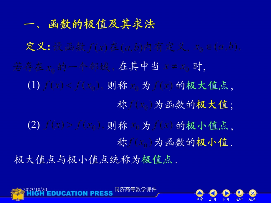 高等数学课件-D35极值与最值.ppt_第2页