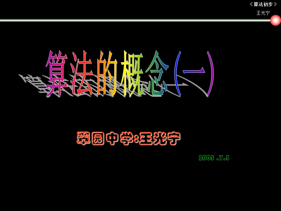 数学苏教版必修3第一章-算法的概念9-课件.ppt_第1页