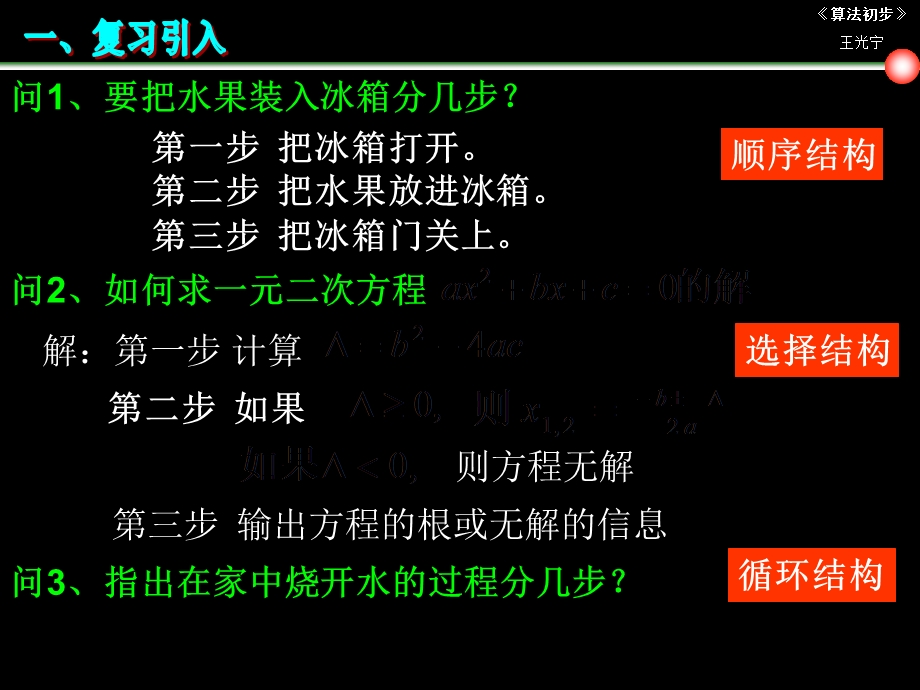 数学苏教版必修3第一章-算法的概念9-课件.ppt_第2页