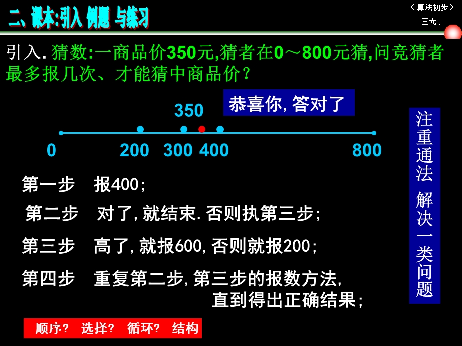 数学苏教版必修3第一章-算法的概念9-课件.ppt_第3页