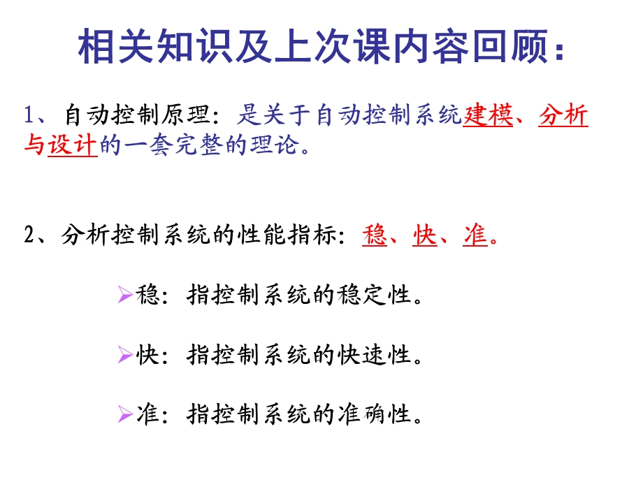 采样控制系统的稳定性分析.ppt_第2页