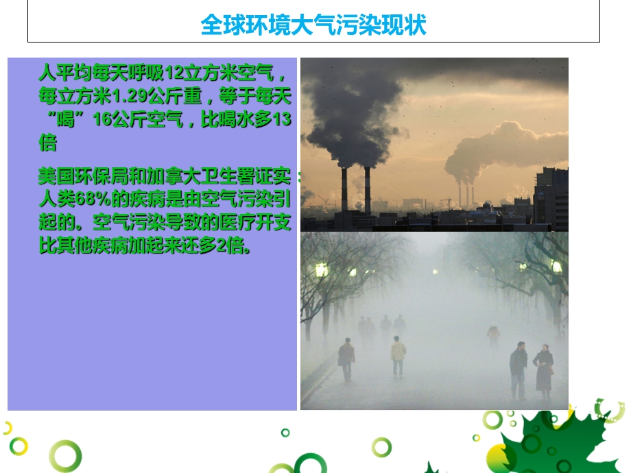 芬兰Elixair空气净化器技术引导.ppt_第1页