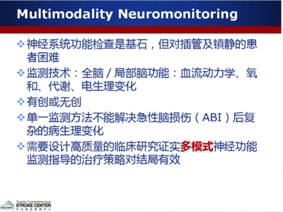 神经功能监护在神经重症中的应用及发展方向.ppt_第3页