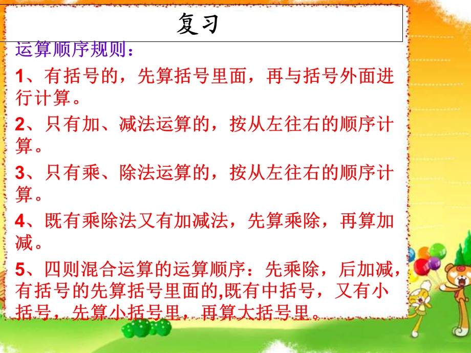 北师大版小学四年级数学上练习四.ppt_第1页