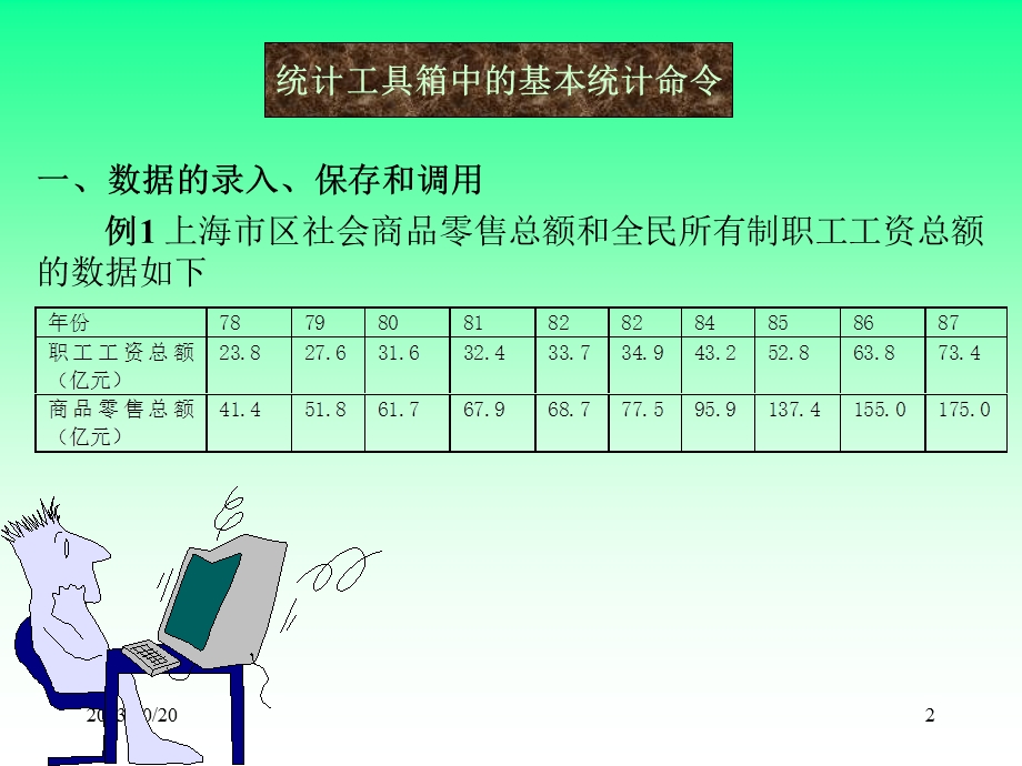 《统计工具箱中的基本统计命令》讲义.ppt_第2页