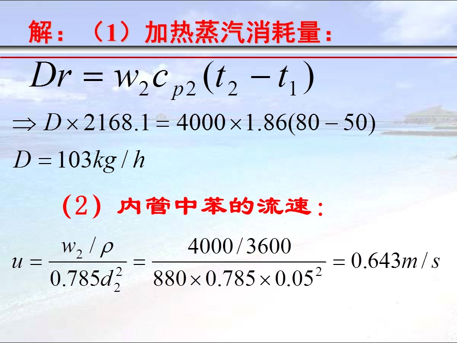 化工原理上册习题.ppt_第2页