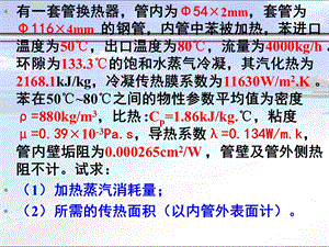 化工原理上册习题.ppt