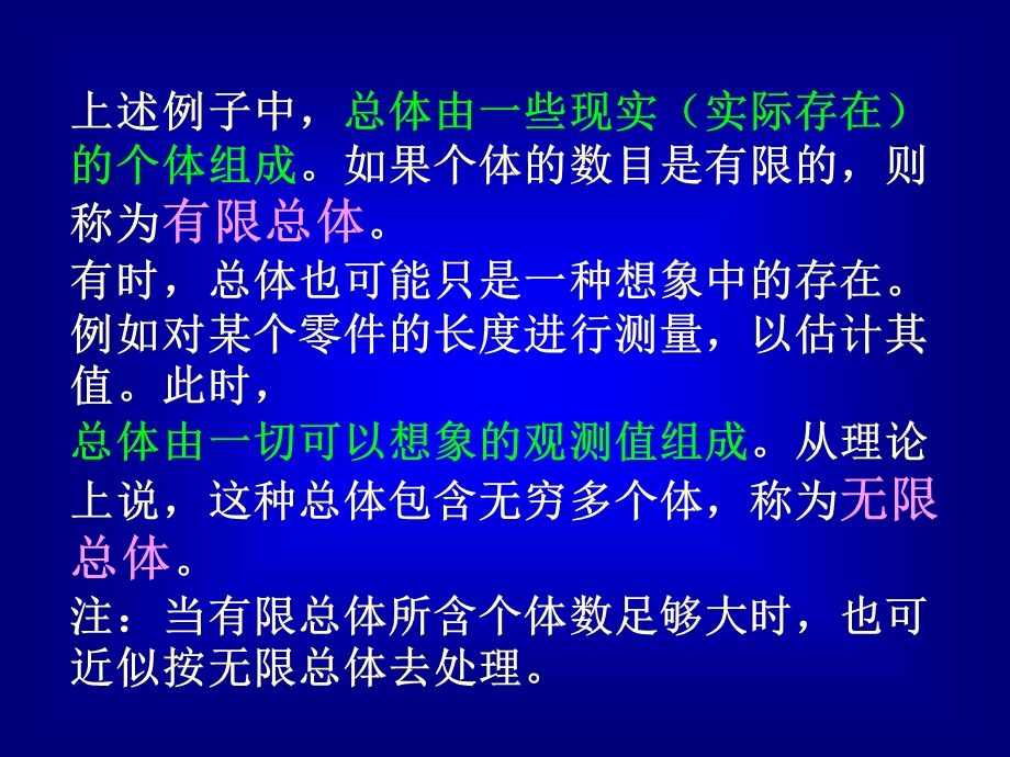 高等数学-概率7.1总体与样本.ppt_第3页