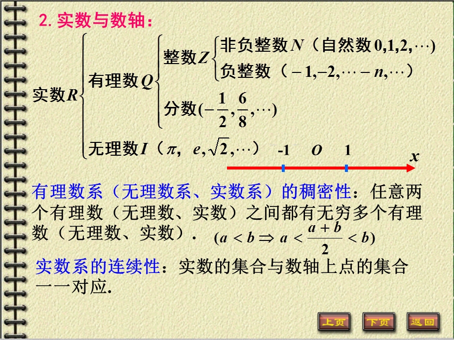 高等数学第六版.ppt_第3页