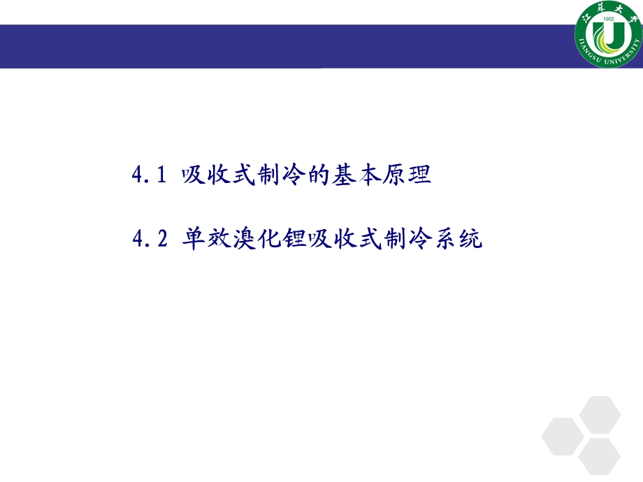 吸收式制冷技术.ppt_第2页