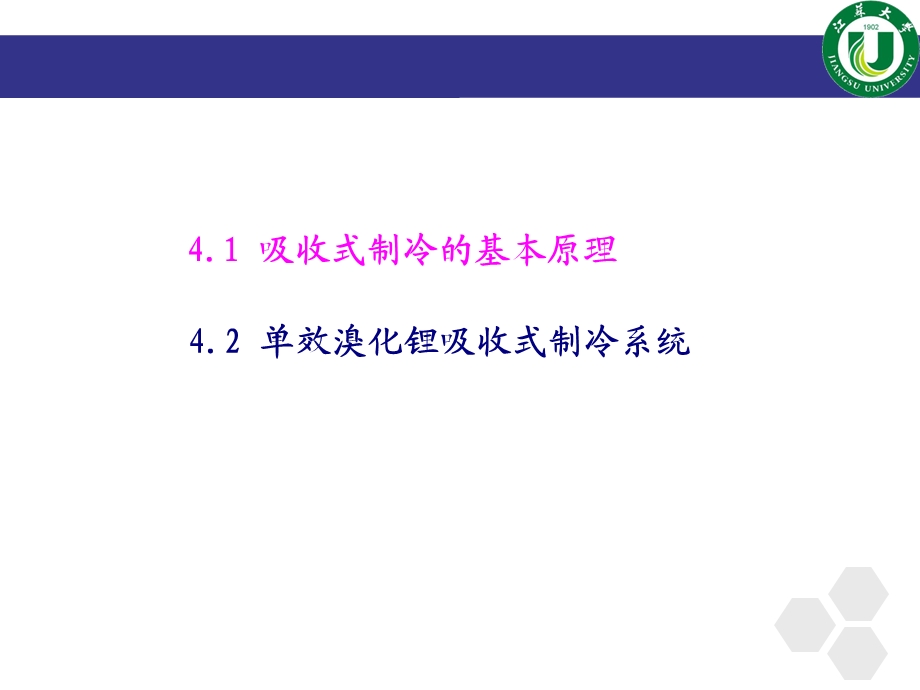 吸收式制冷技术.ppt_第3页