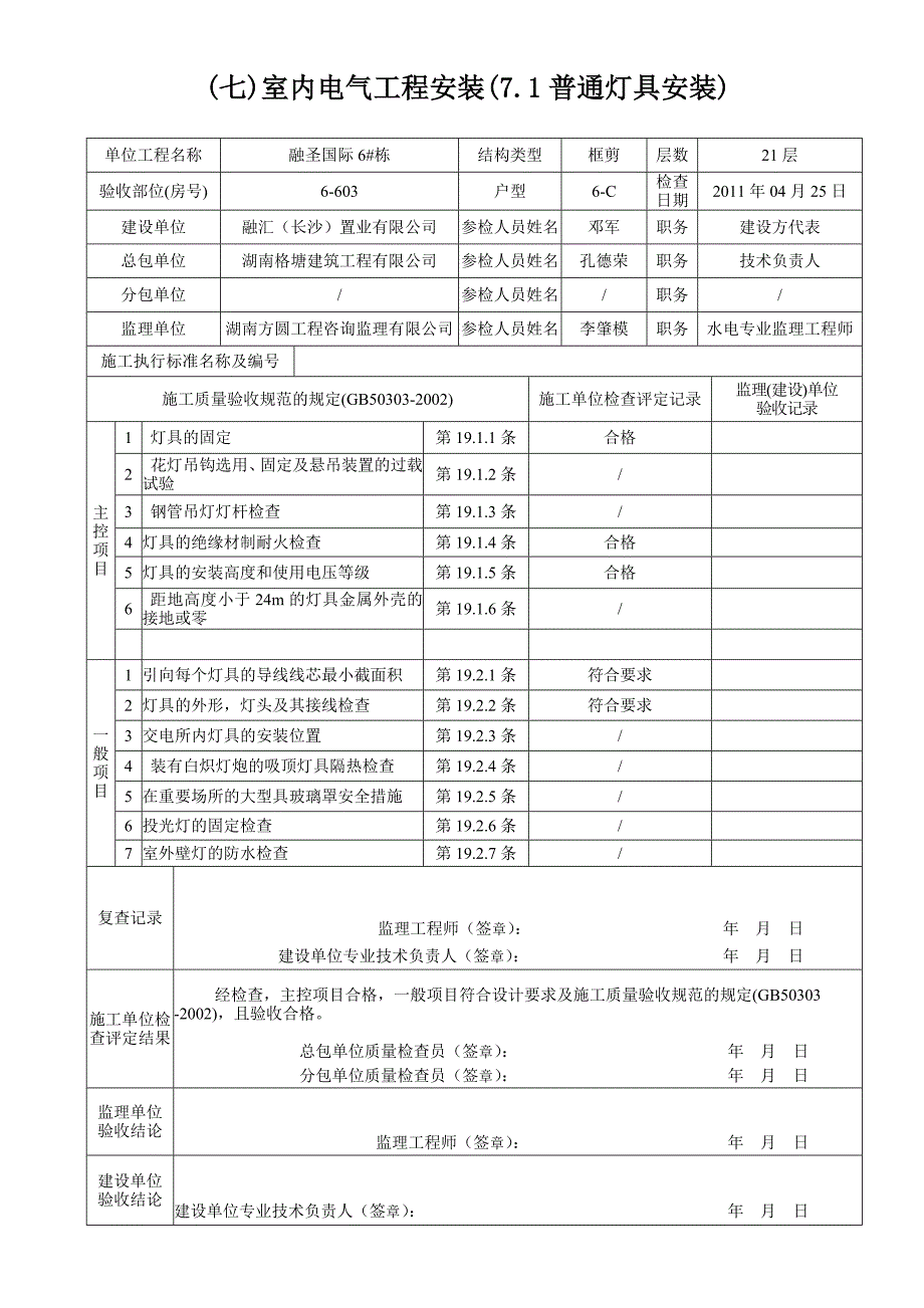 七室内电气工程安装71普通灯具安装MicrosoftWord文档.doc_第2页