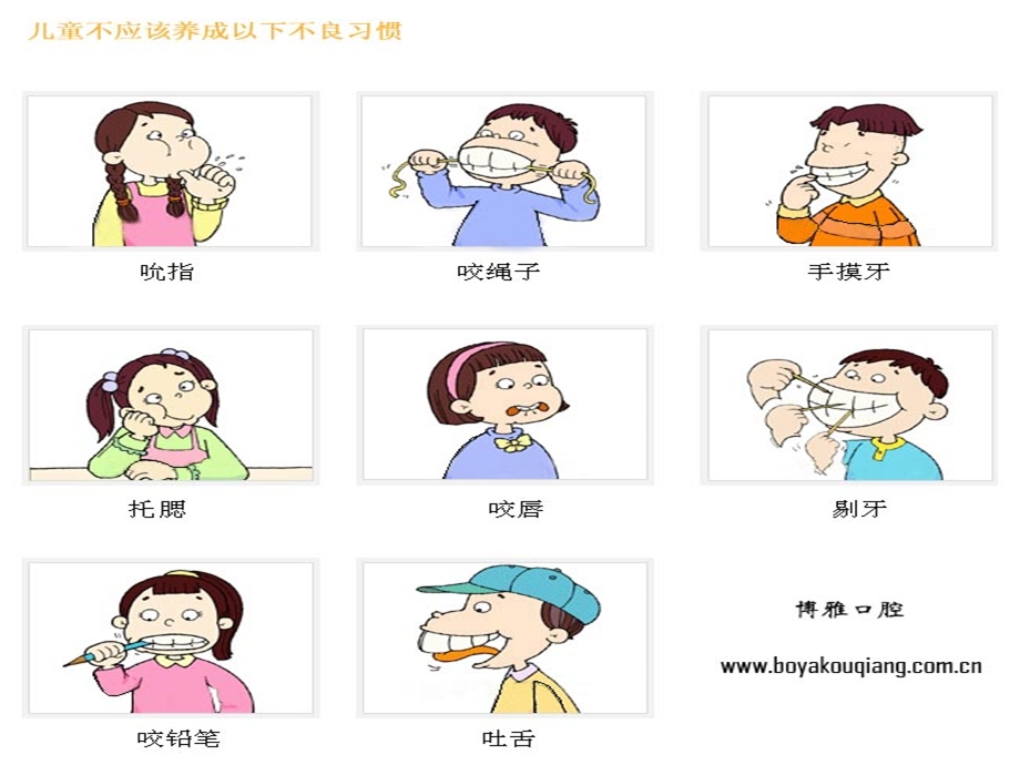 健康课保护牙齿如何坐立行.ppt_第3页