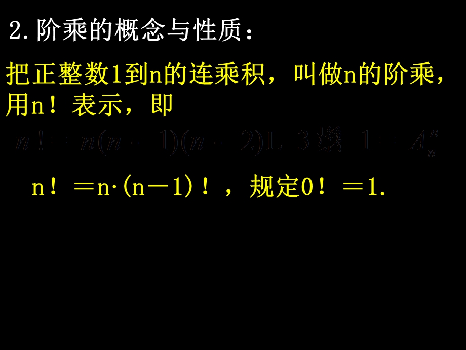 高三理科数学(11.2排列与组合(4课时.ppt_第3页